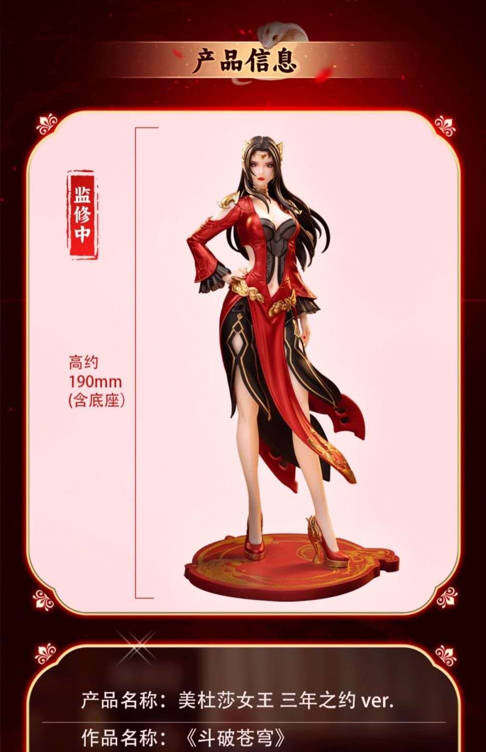 【Fights Break Sphere】Serpent Empress Medusa 1:10(Agent Purchase)